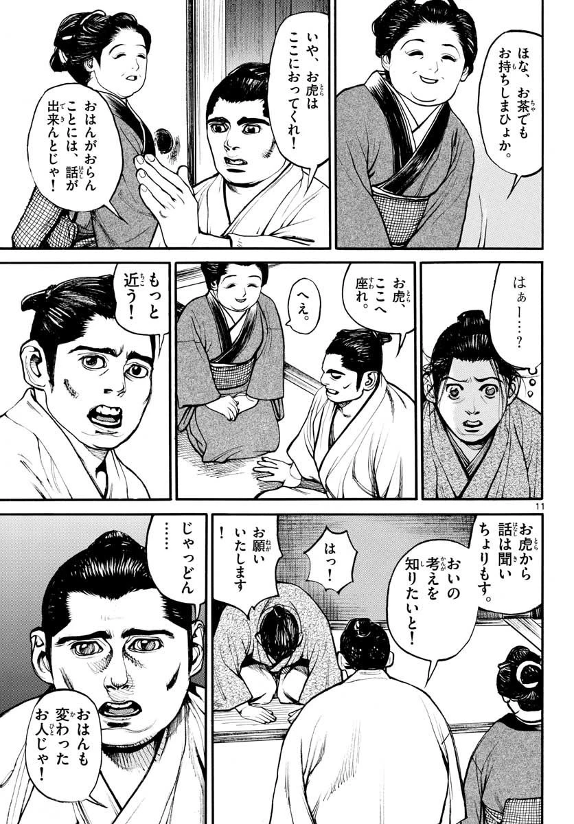 アサギロ 第145話 - 11