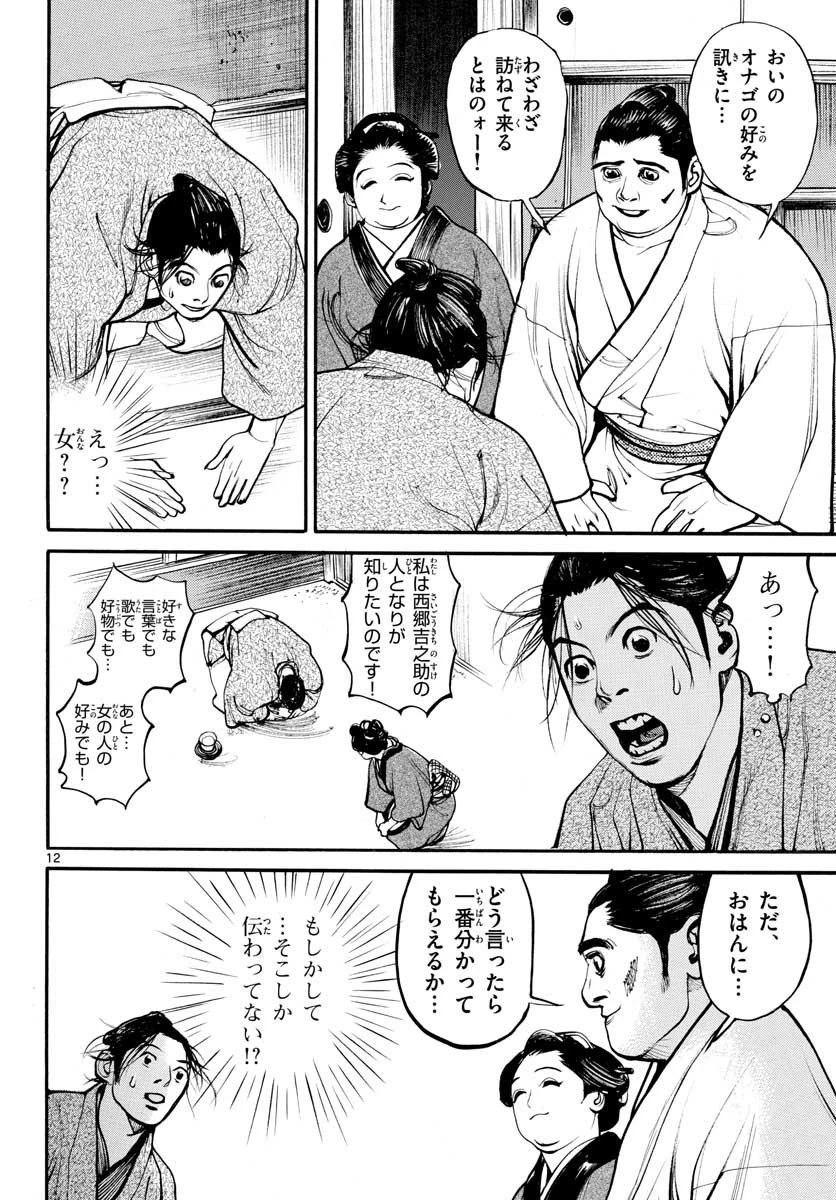 アサギロ 第145話 - 12