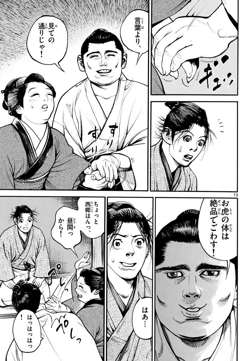 アサギロ 第145話 - 13