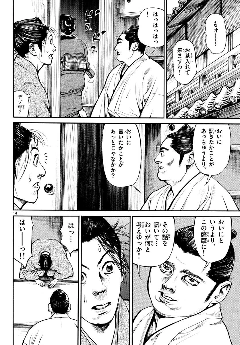 アサギロ 第145話 - 14