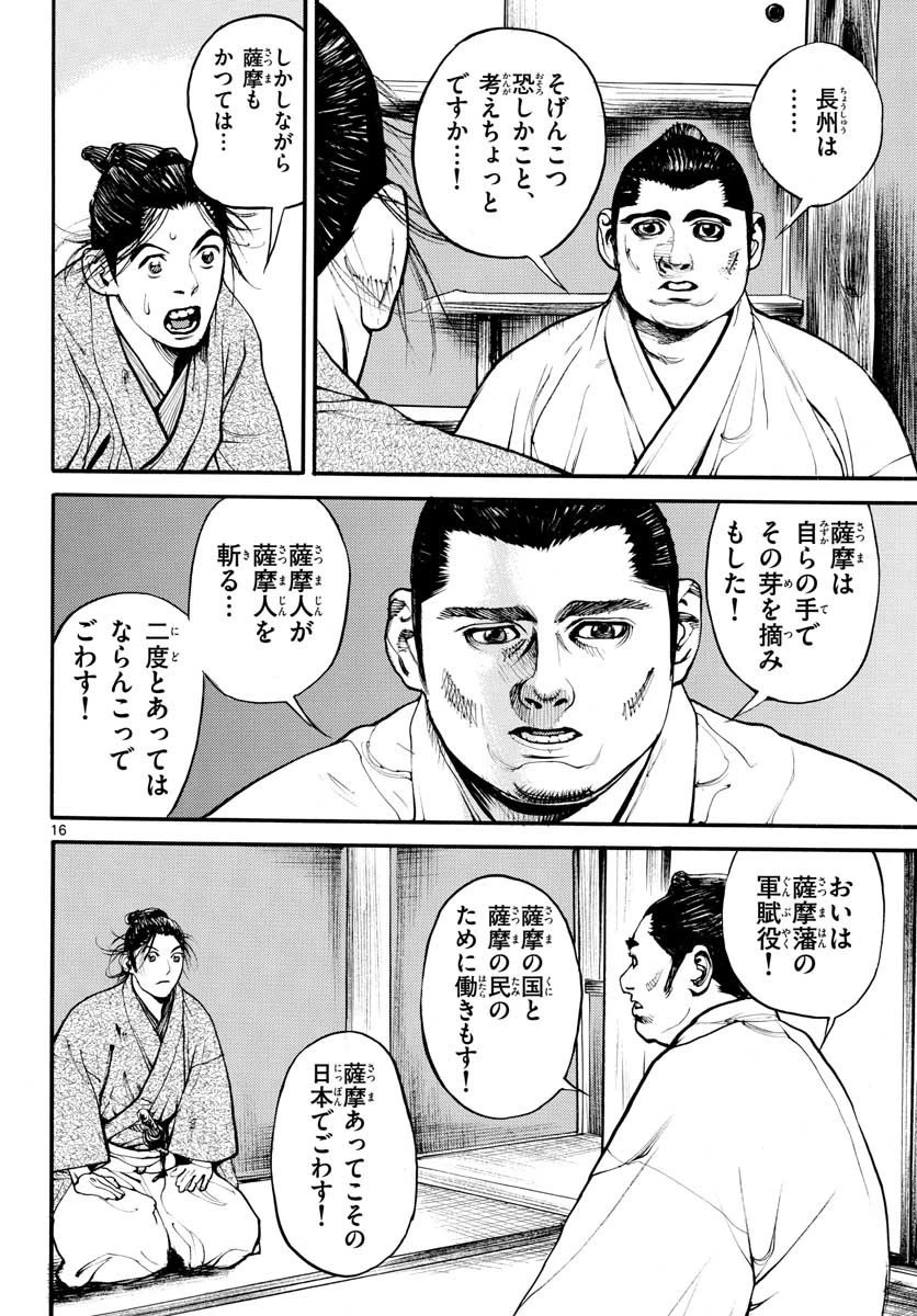 アサギロ 第145話 - 16