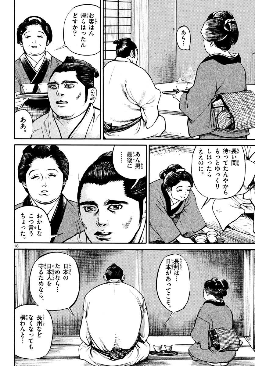 アサギロ 第145話 - 18