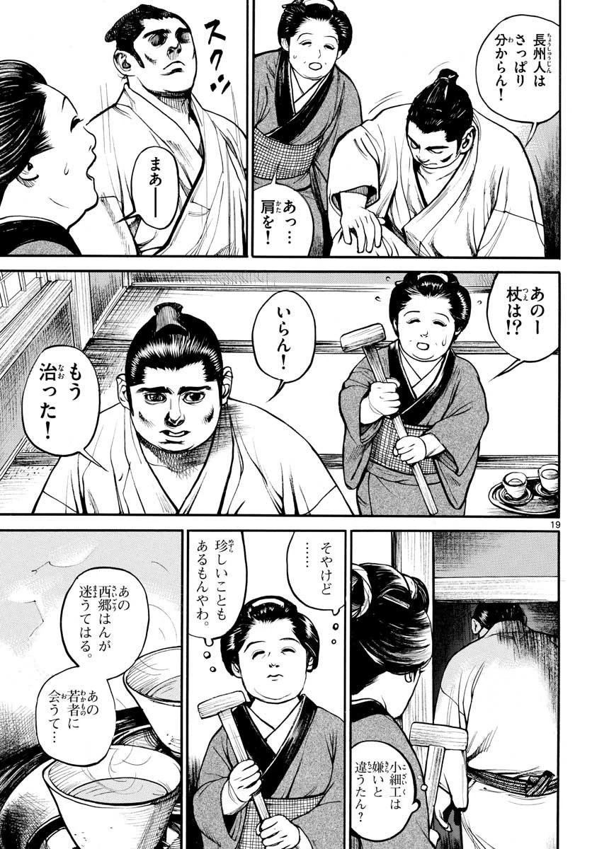 アサギロ 第145話 - 19