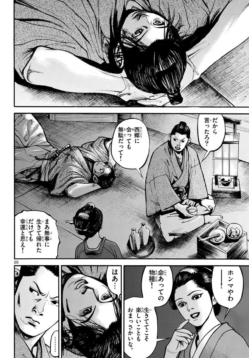 アサギロ 第145話 - 20