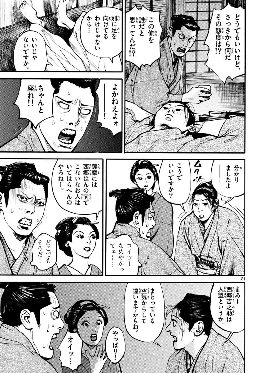 アサギロ 第145話 - 21