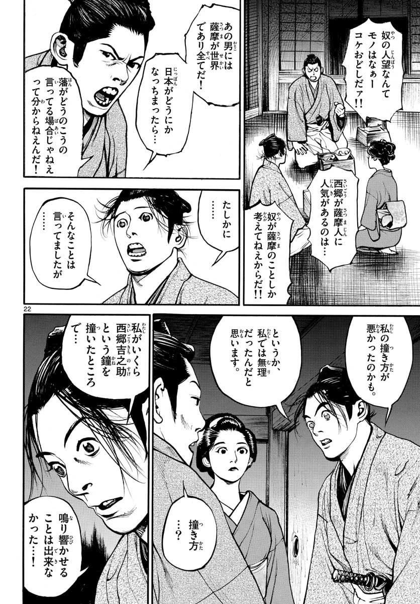 アサギロ 第145話 - 22