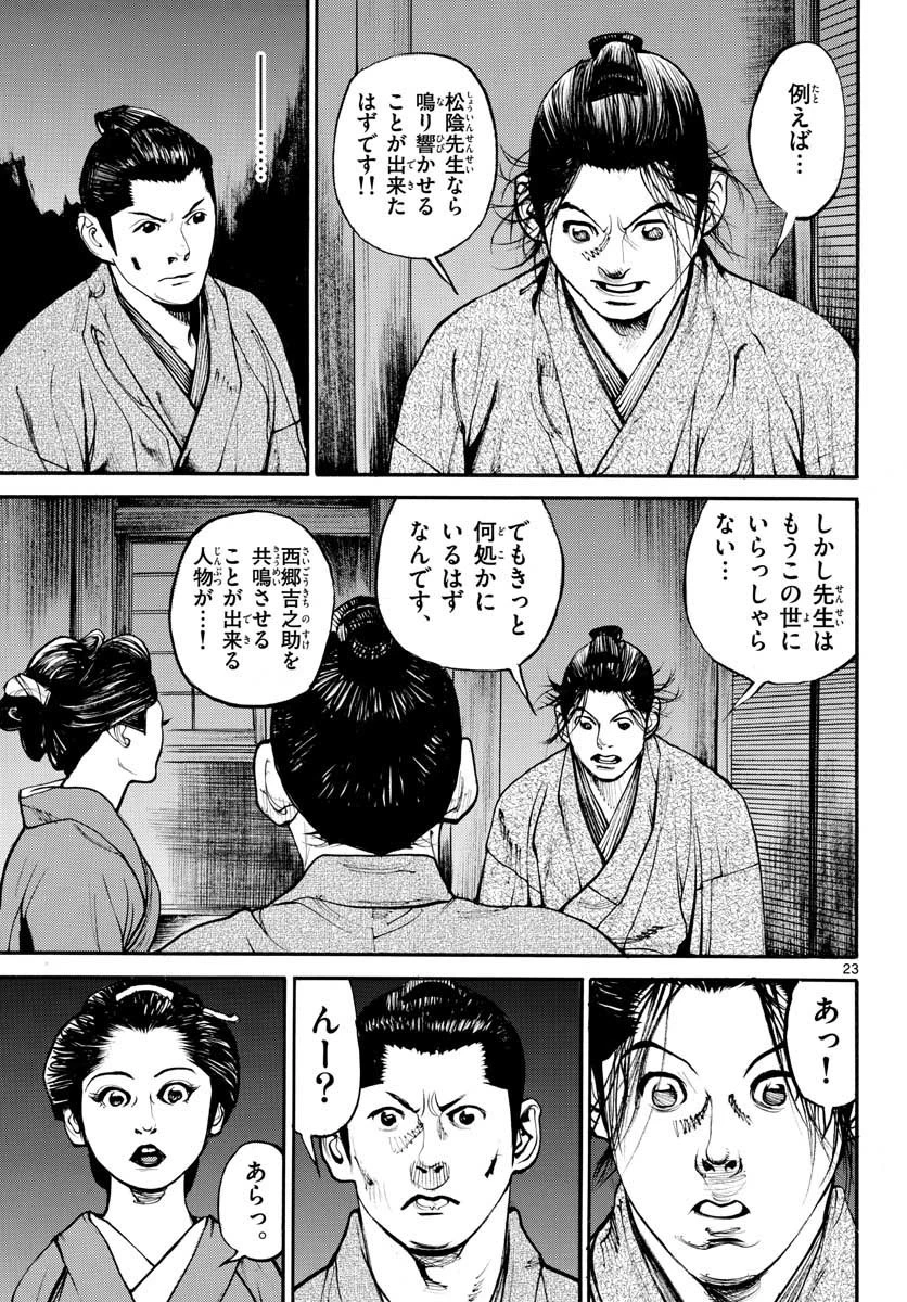 アサギロ 第145話 - 23