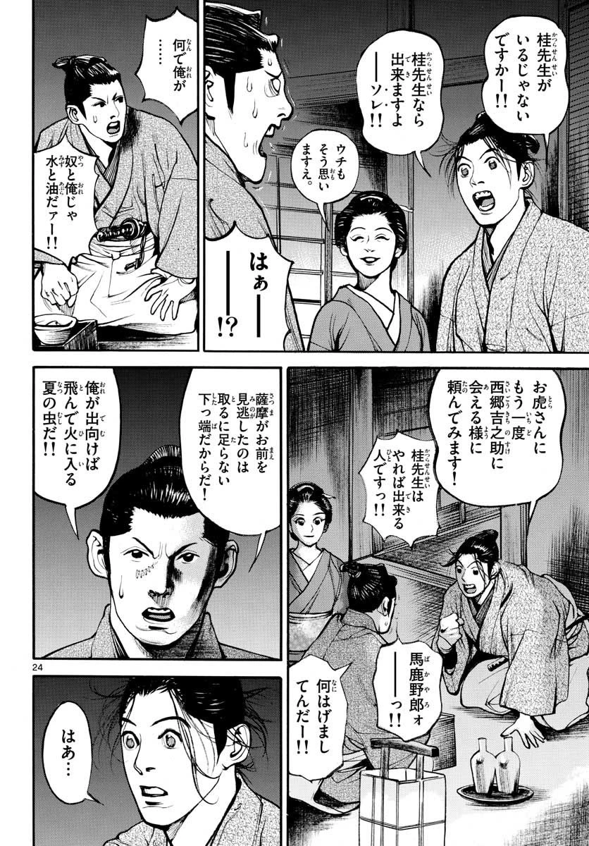 アサギロ 第145話 - 24