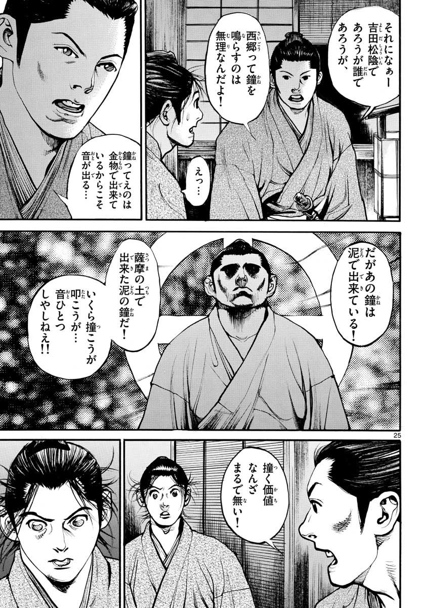 アサギロ 第145話 - 25