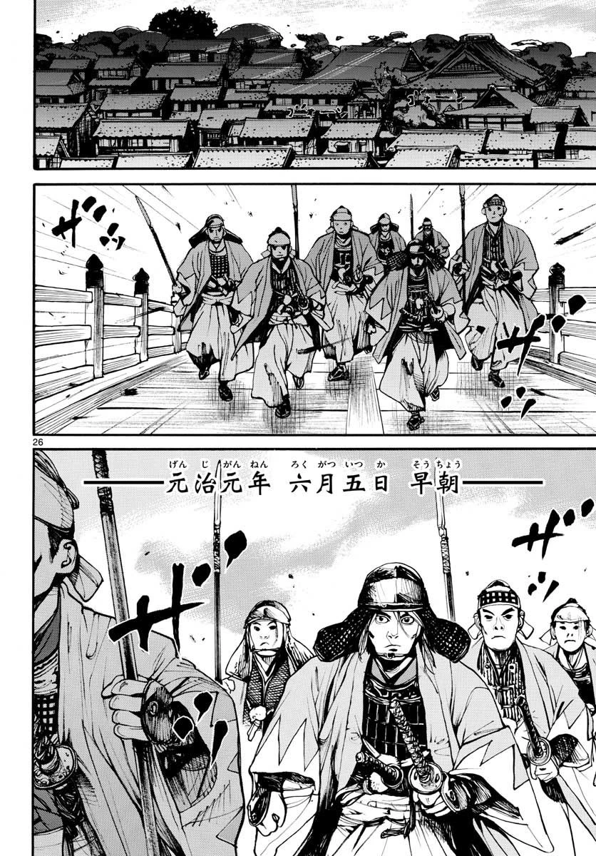 アサギロ 第145話 - 26