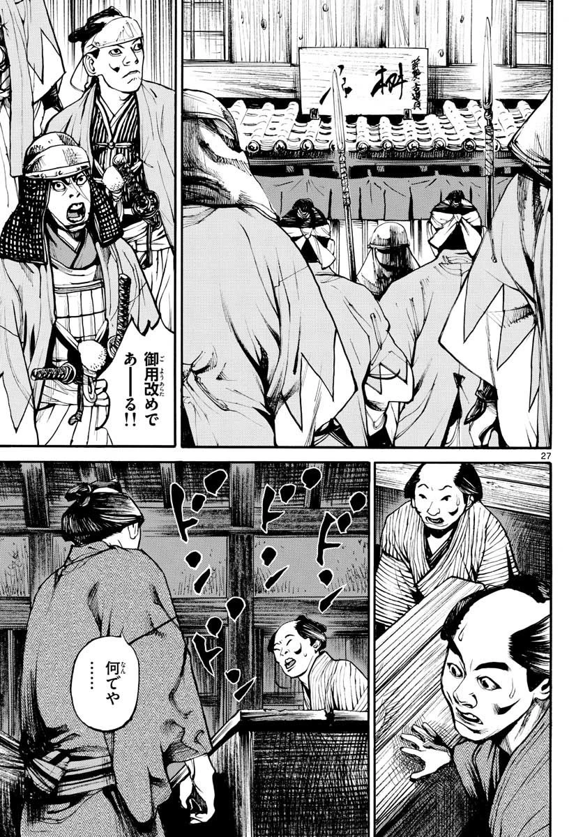 アサギロ 第145話 - 27