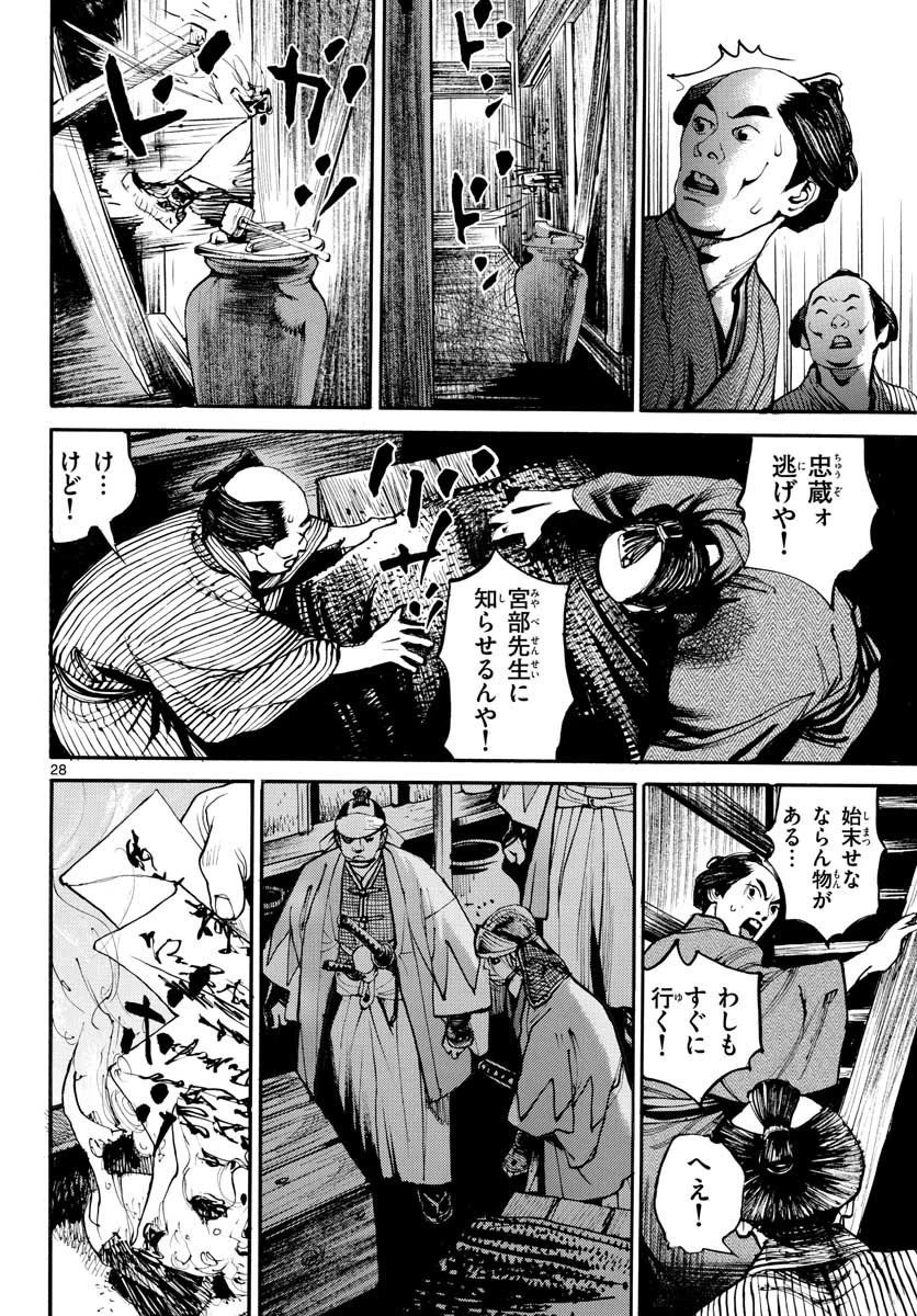 アサギロ 第145話 - 28