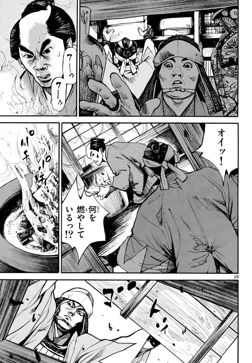 アサギロ 第145話 - 29