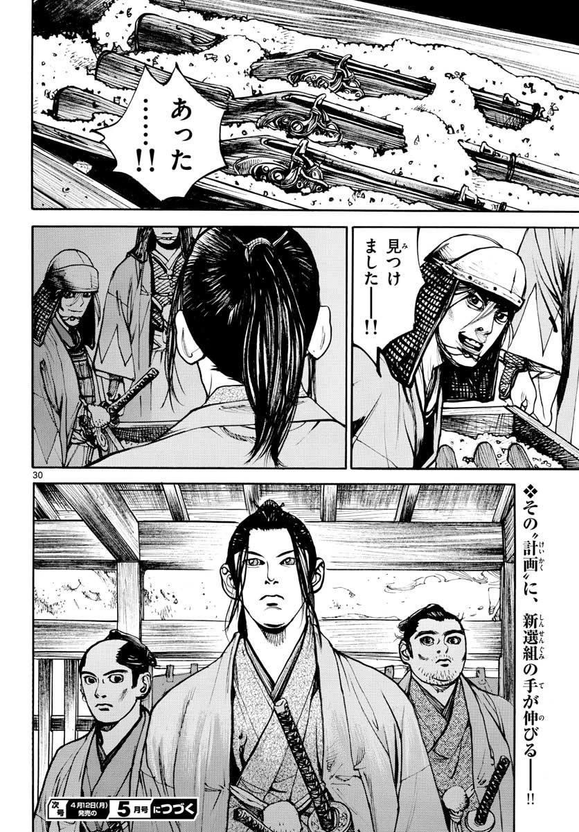 アサギロ 第145話 - 30