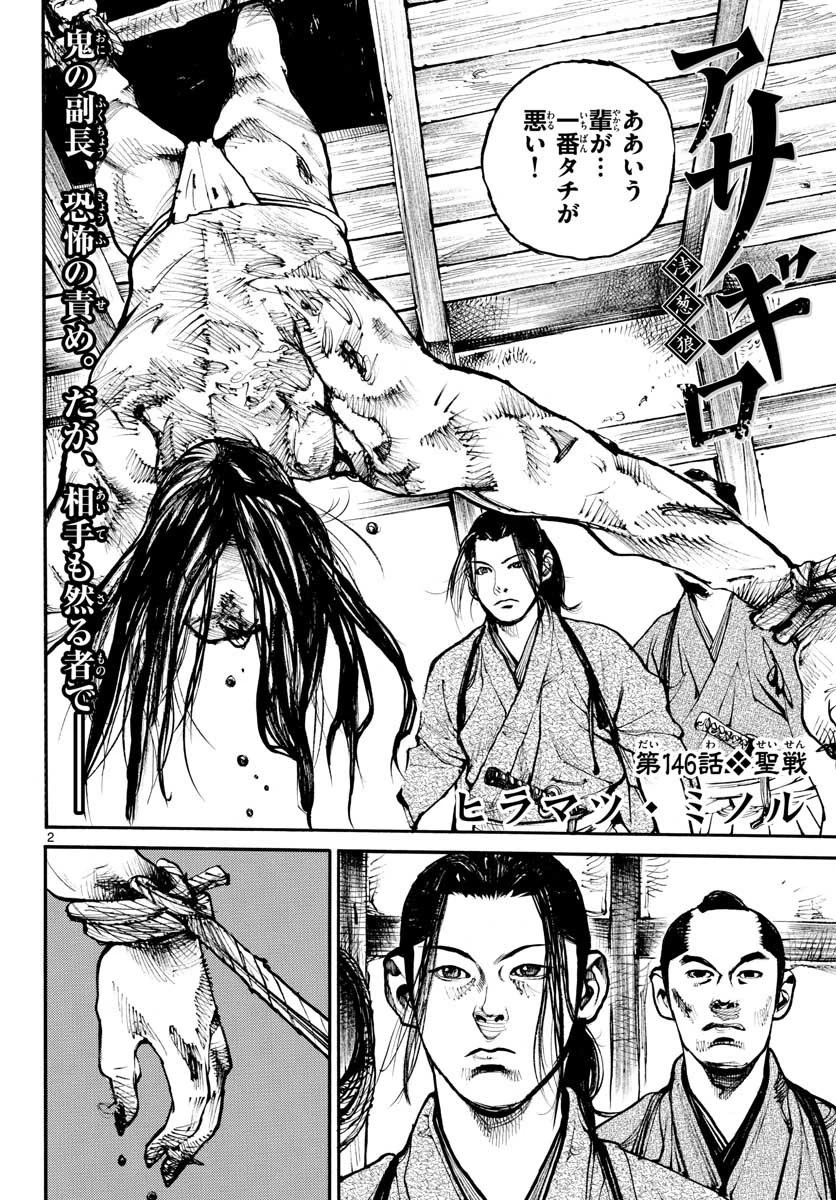 アサギロ 第146話 - 2