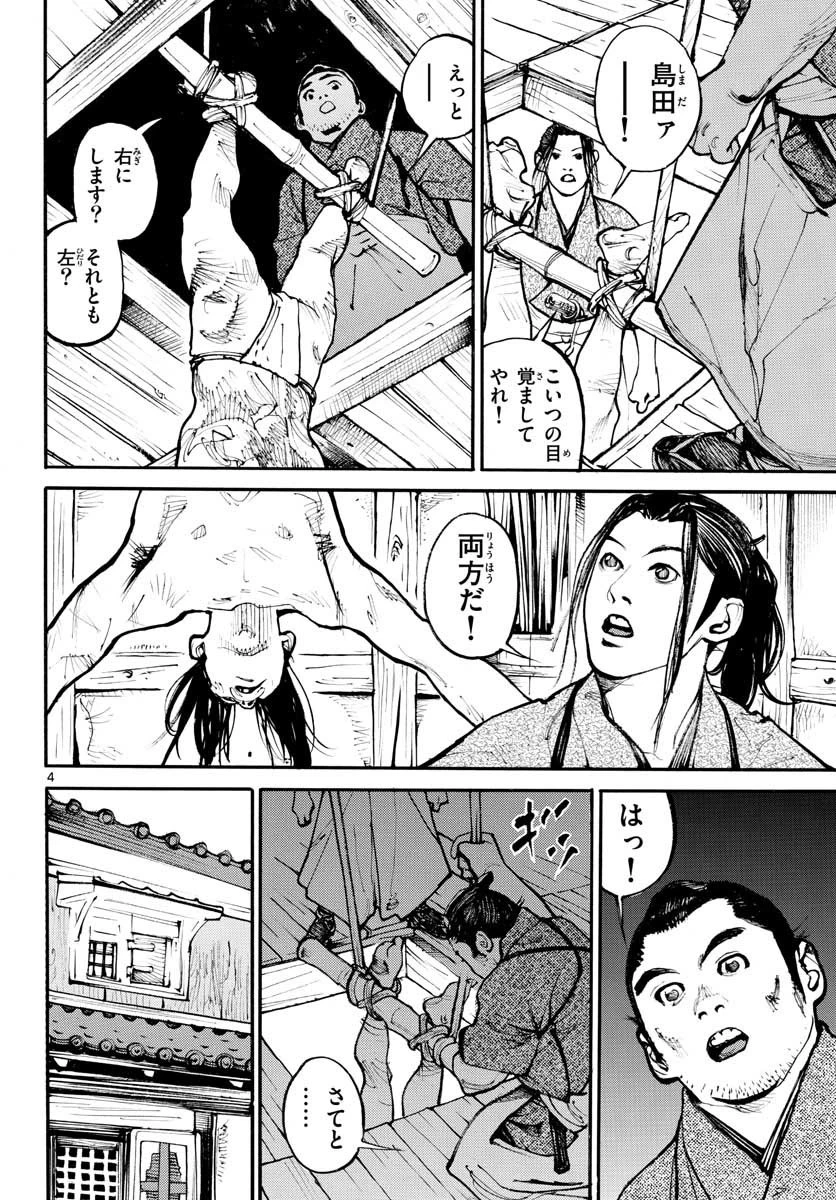 アサギロ 第146話 - 4