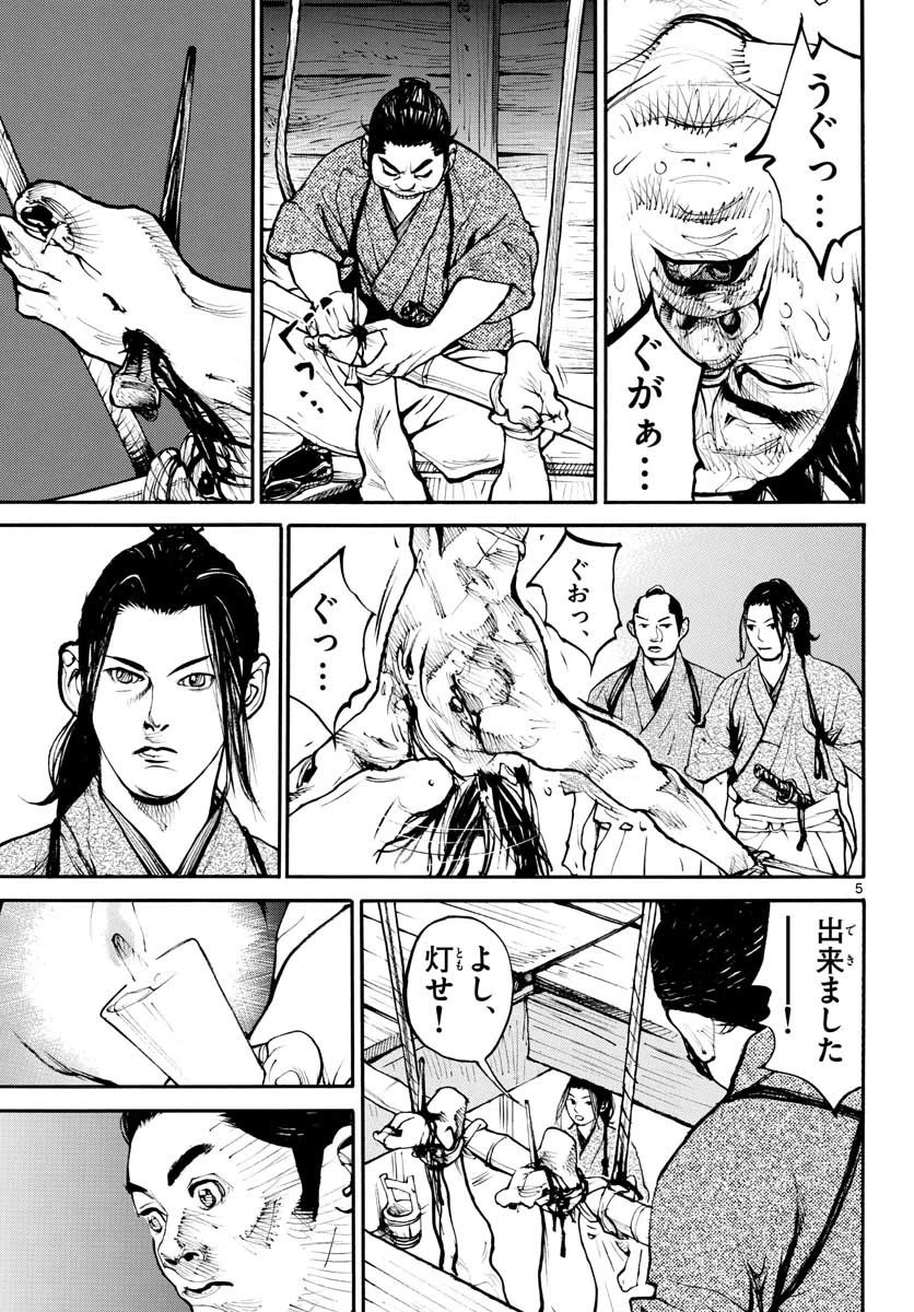 アサギロ 第146話 - 5