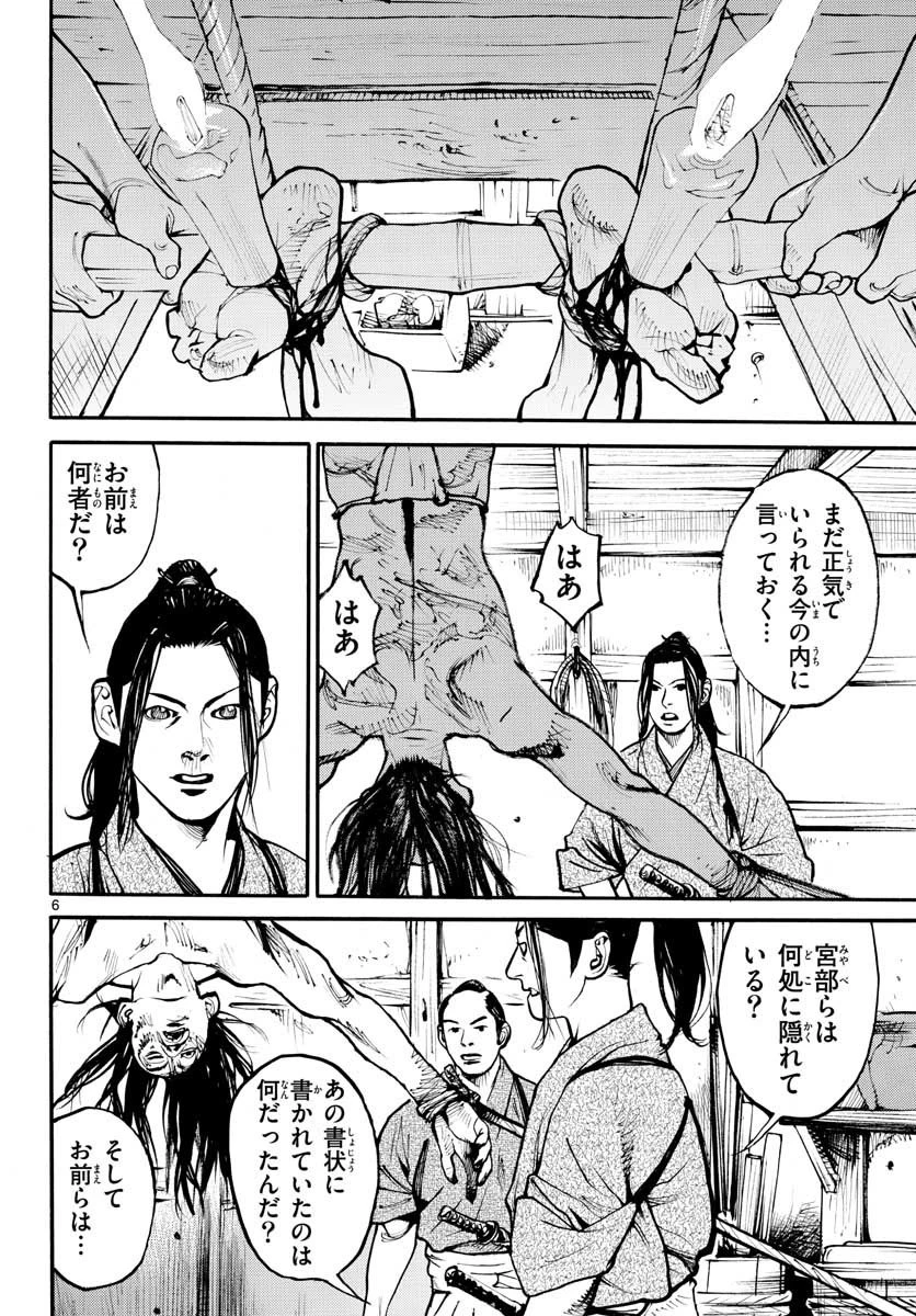 アサギロ 第146話 - 6