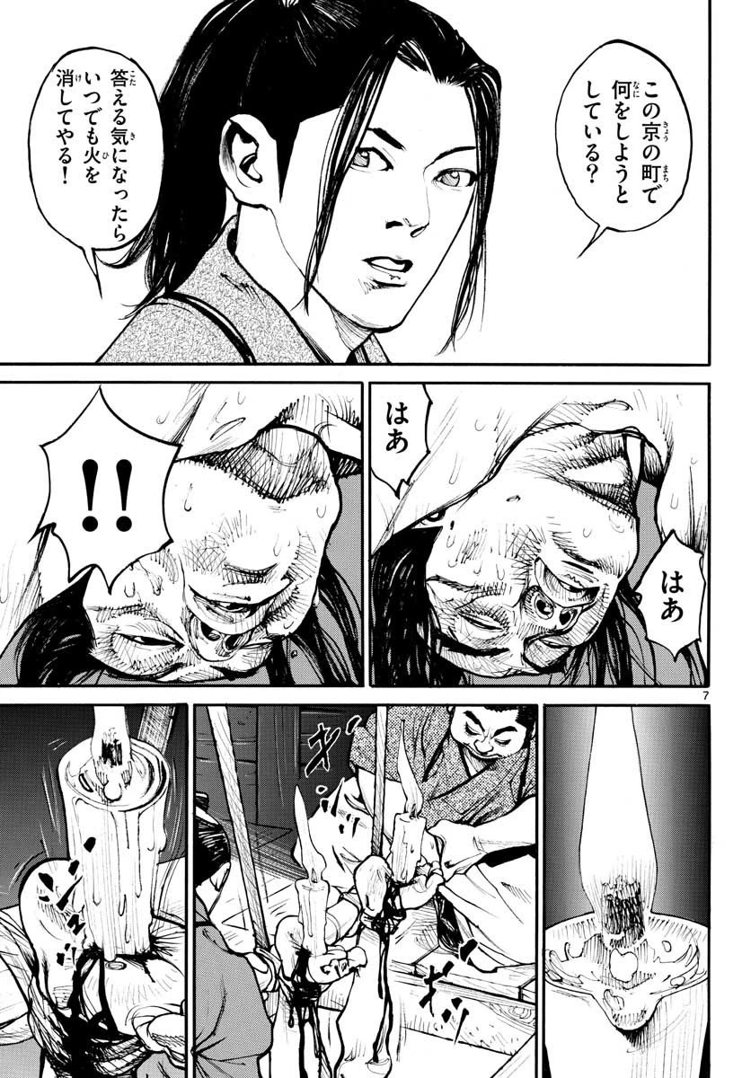 アサギロ 第146話 - 7