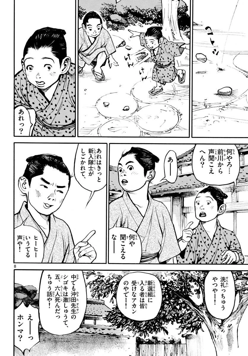 アサギロ 第146話 - 8