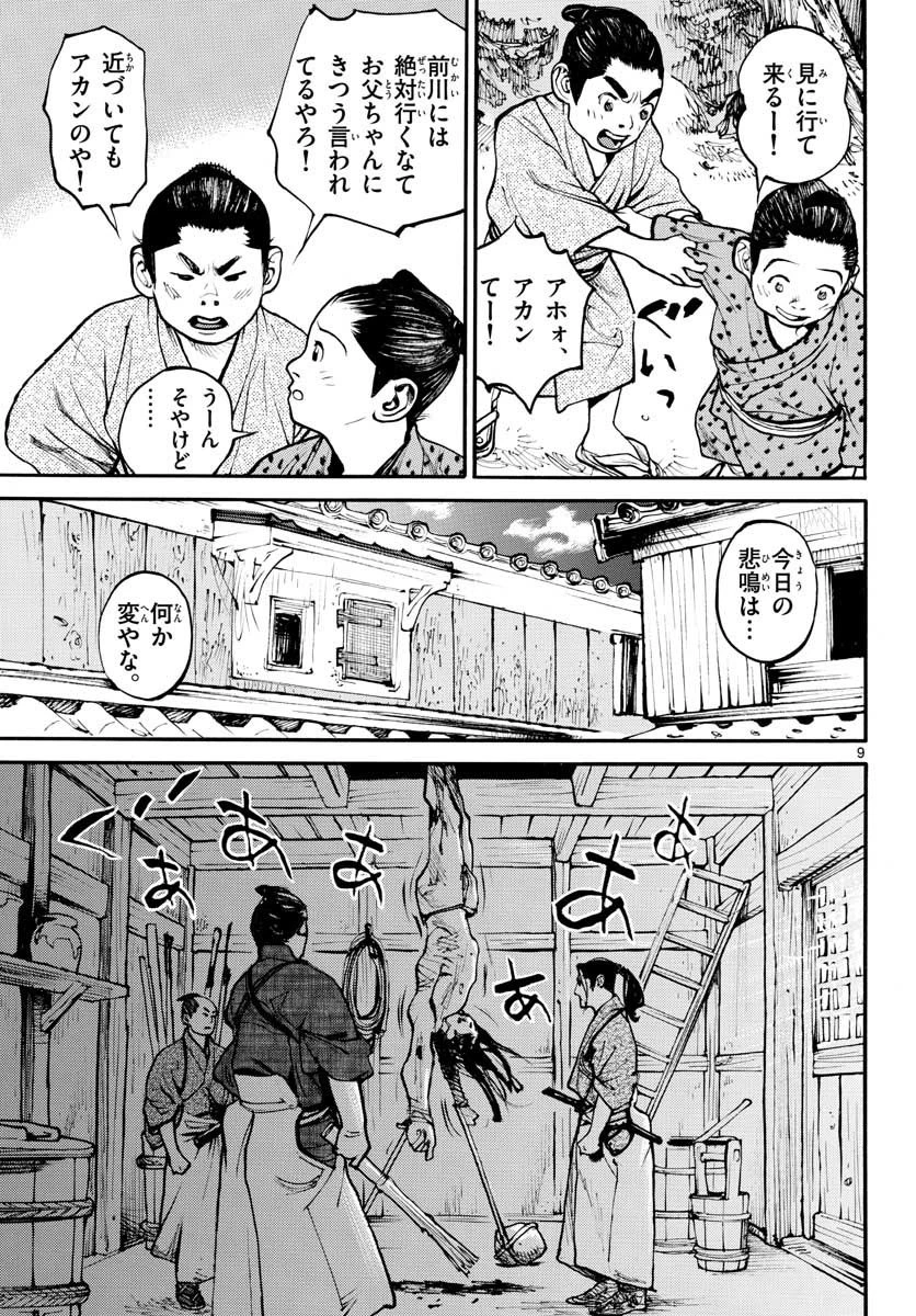 アサギロ 第146話 - 9
