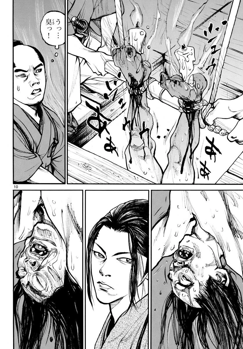 アサギロ 第146話 - 10