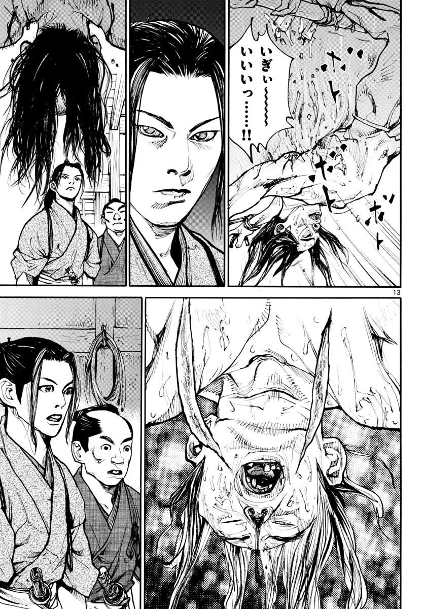 アサギロ 第146話 - 13