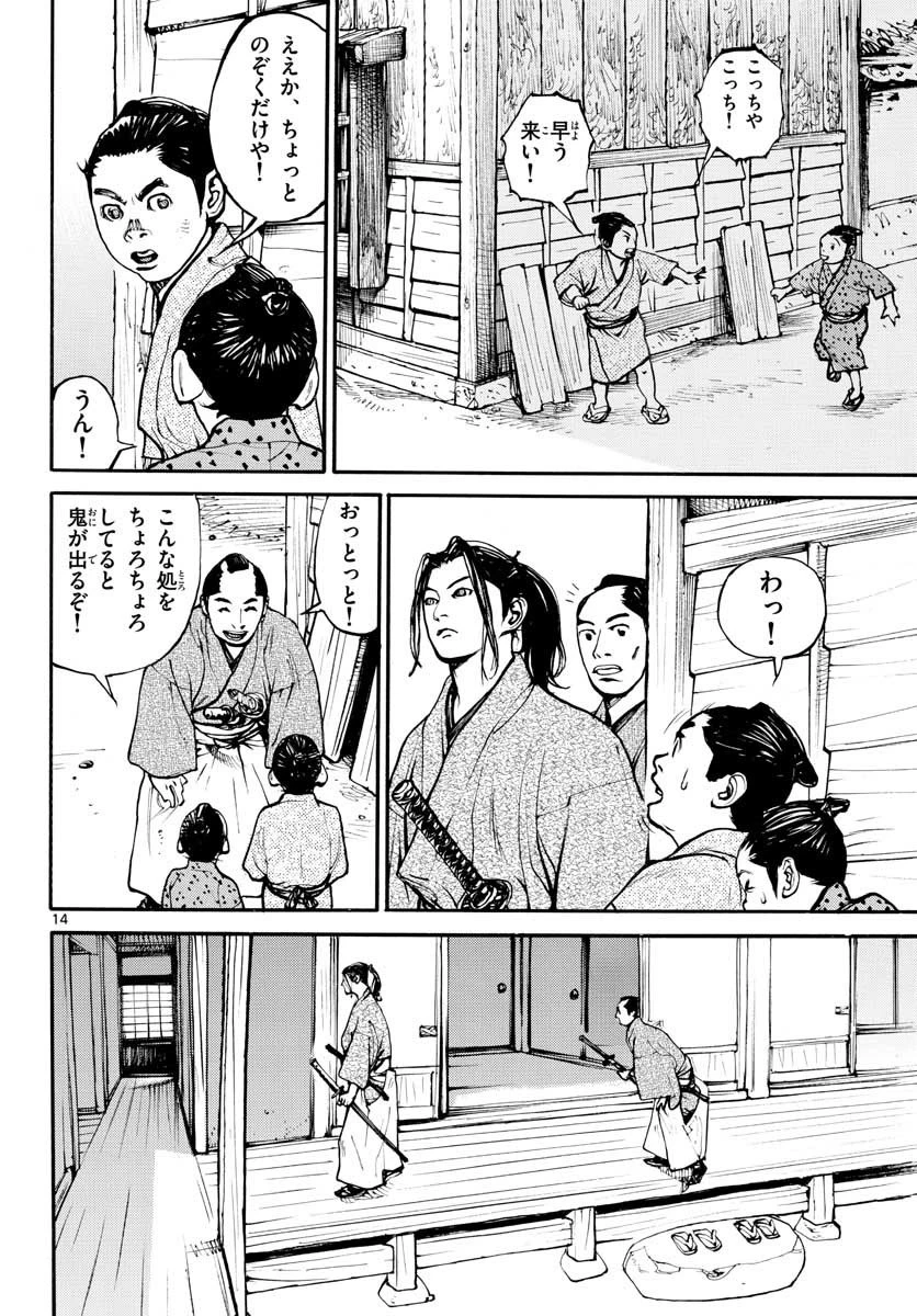 アサギロ 第146話 - 14