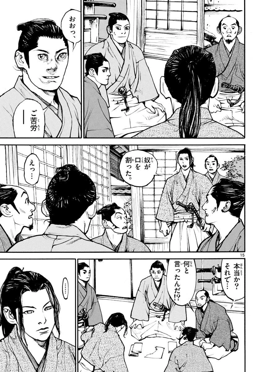 アサギロ 第146話 - 15