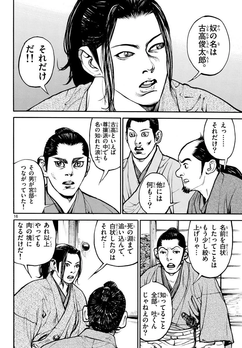 アサギロ 第146話 - 16