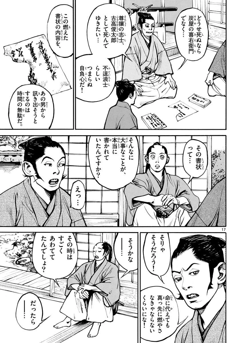 アサギロ 第146話 - 17