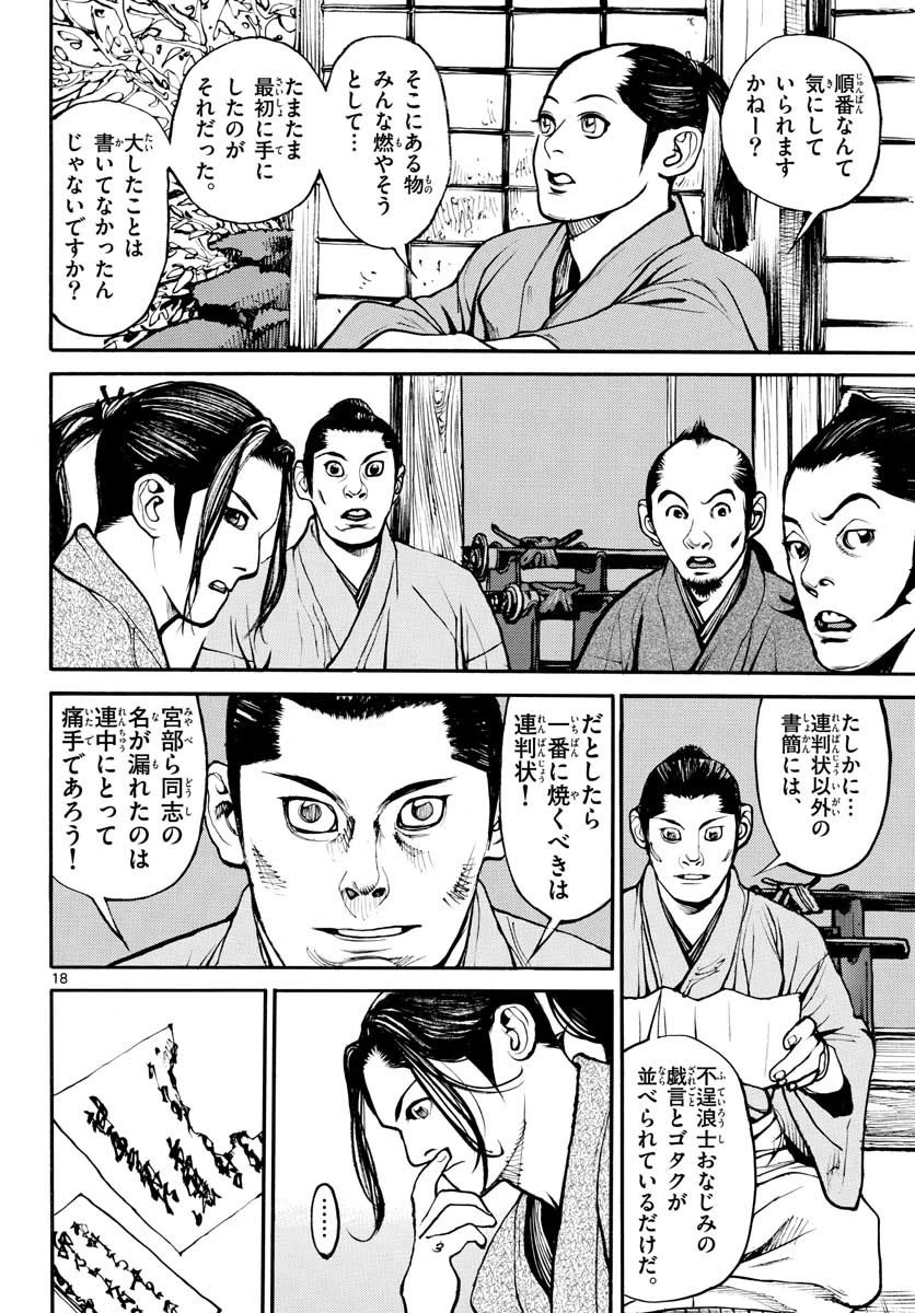 アサギロ 第146話 - 18