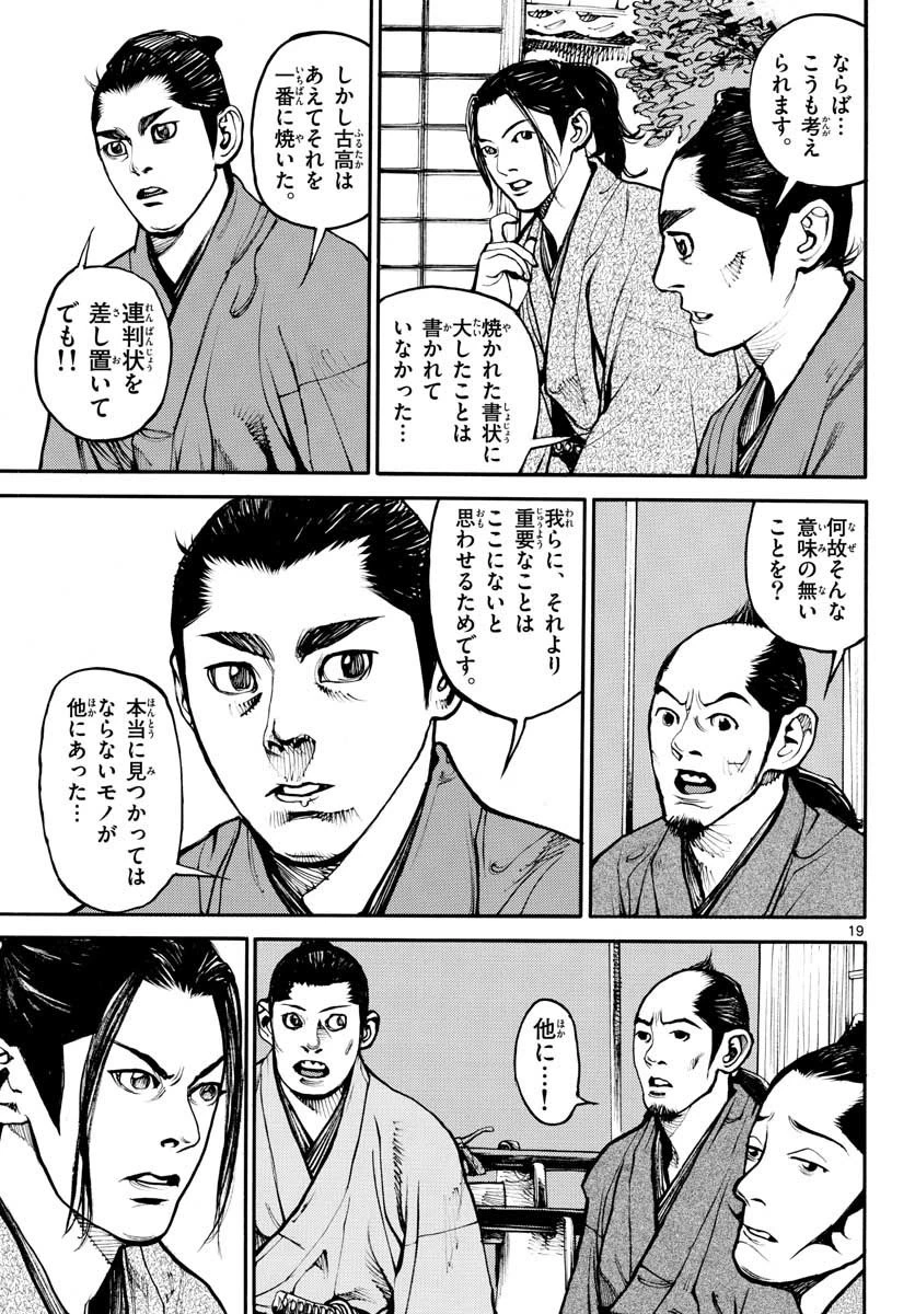 アサギロ 第146話 - 19