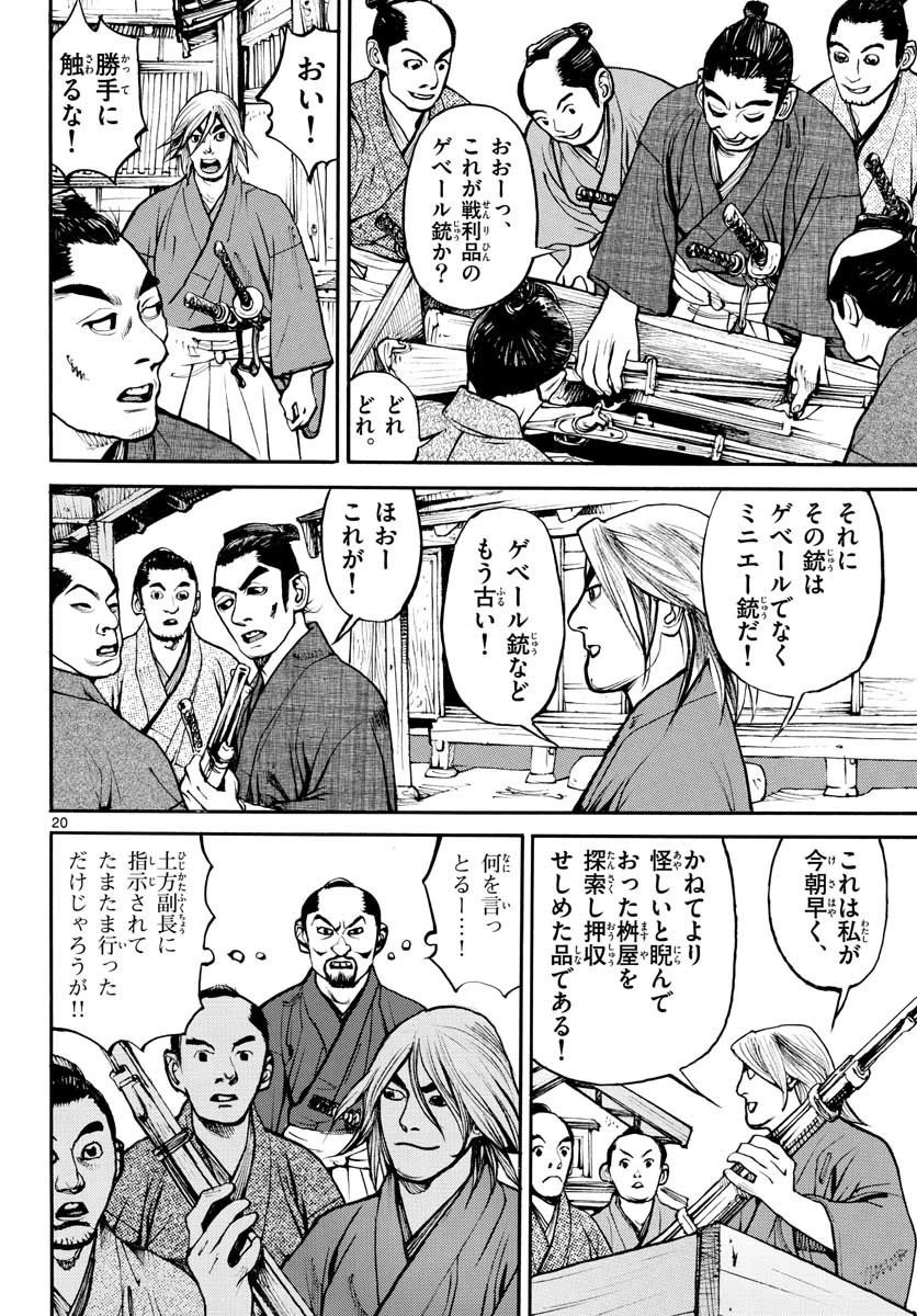 アサギロ 第146話 - 20