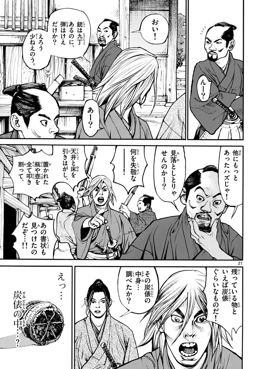 アサギロ 第146話 - 21