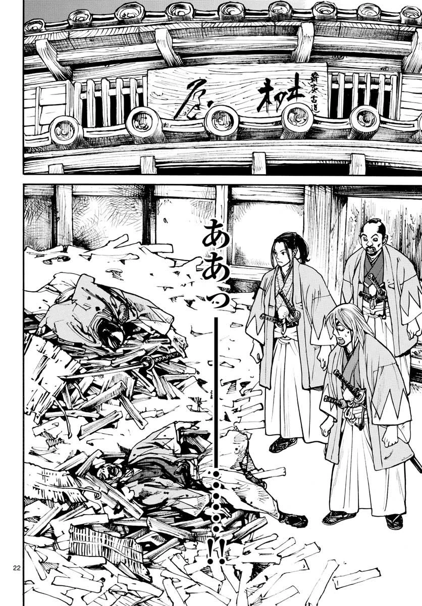 アサギロ 第146話 - 22