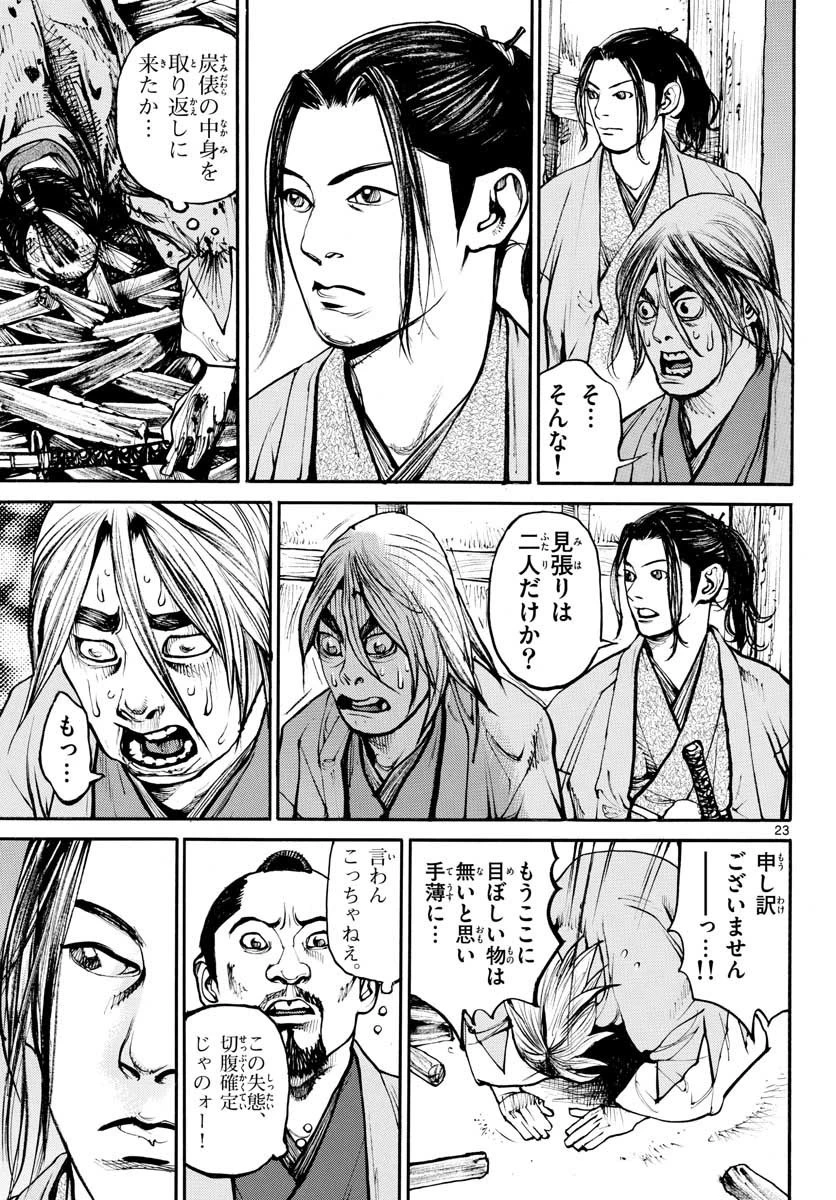 アサギロ 第146話 - 23