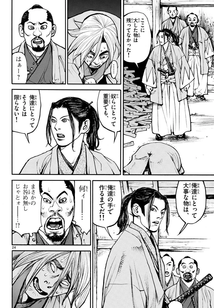 アサギロ 第146話 - 24