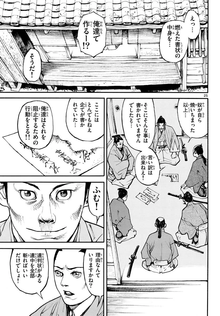 アサギロ 第146話 - 25