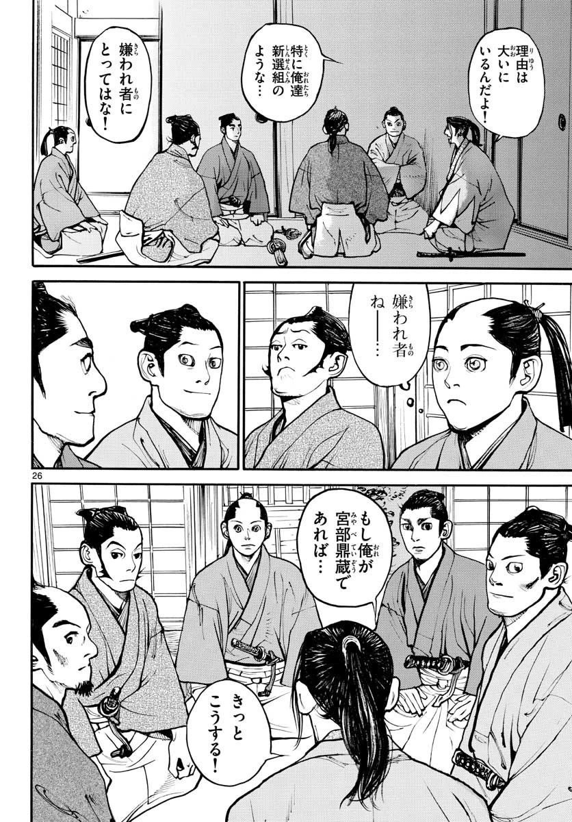 アサギロ 第146話 - 26