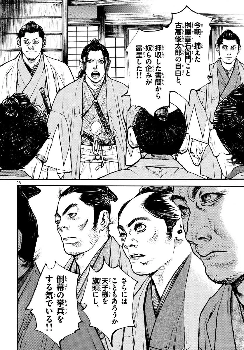 アサギロ 第146話 - 28