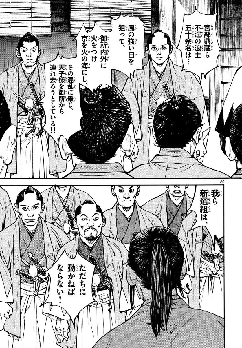 アサギロ 第146話 - 29