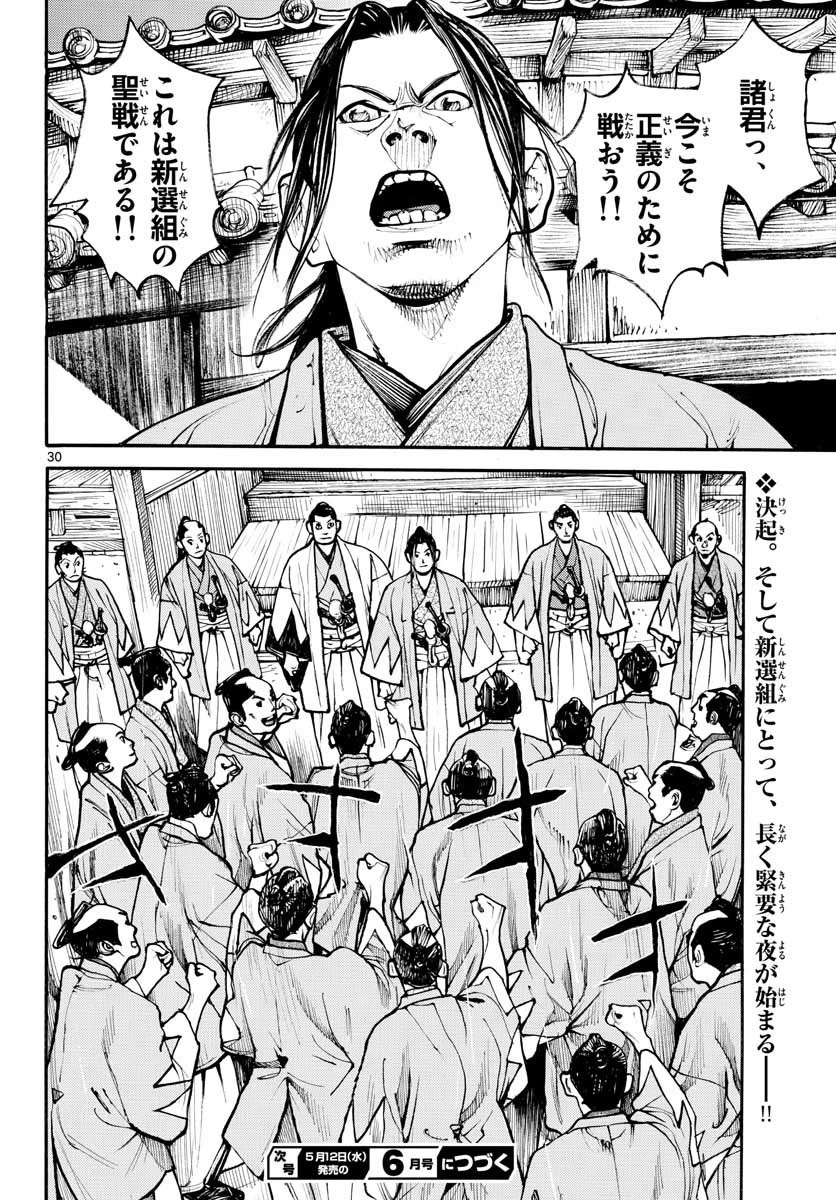 アサギロ 第146話 - 30