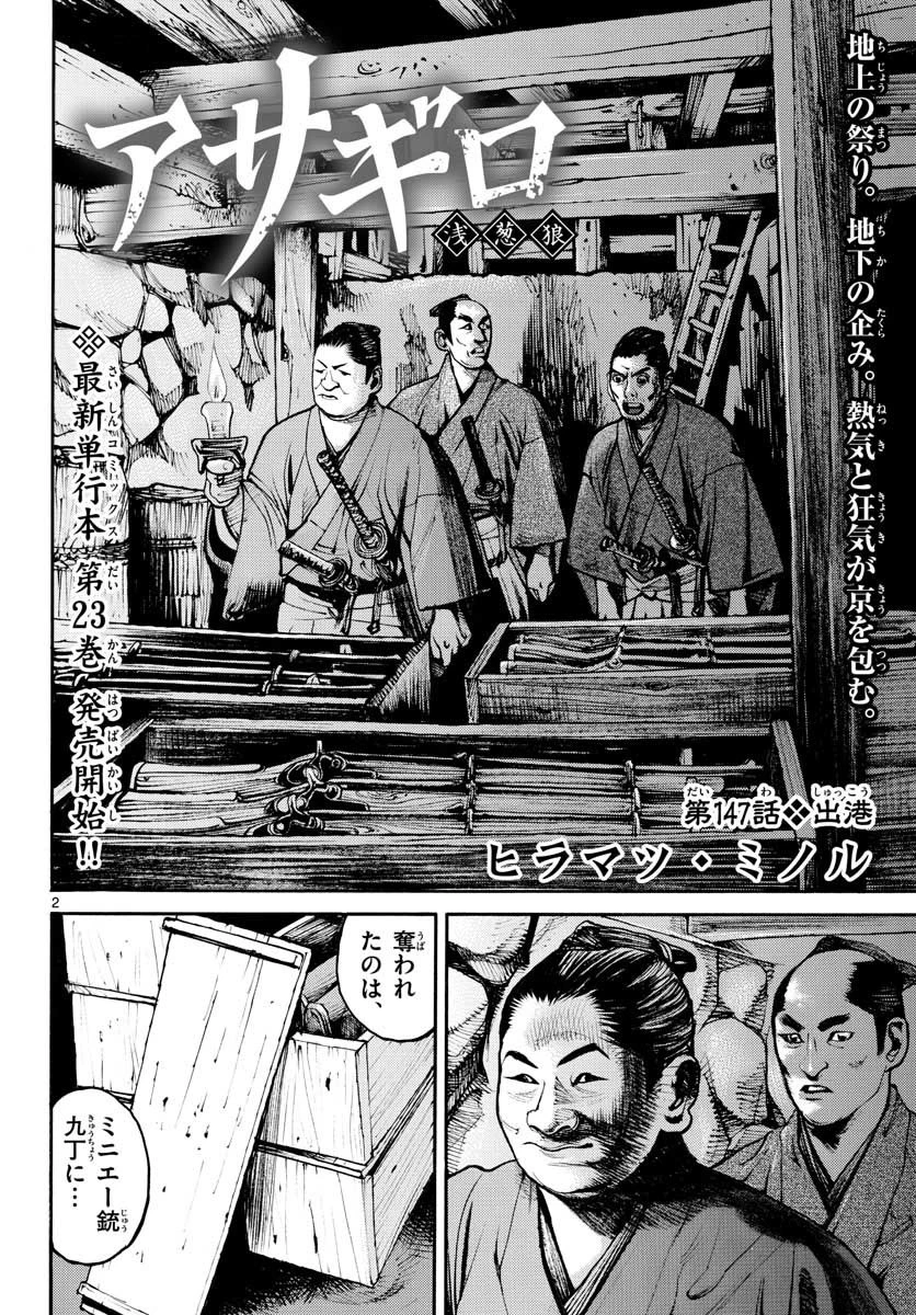 アサギロ 第147話 - 2