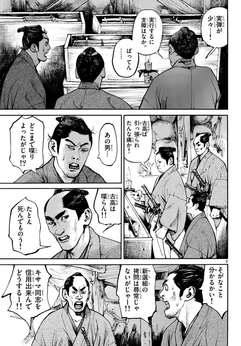 アサギロ 第147話 - 3