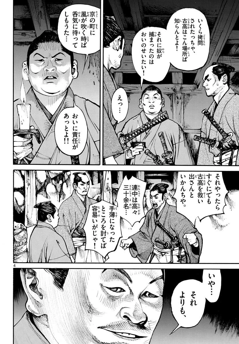 アサギロ 第147話 - 4