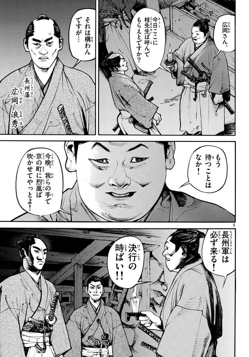 アサギロ 第147話 - 5