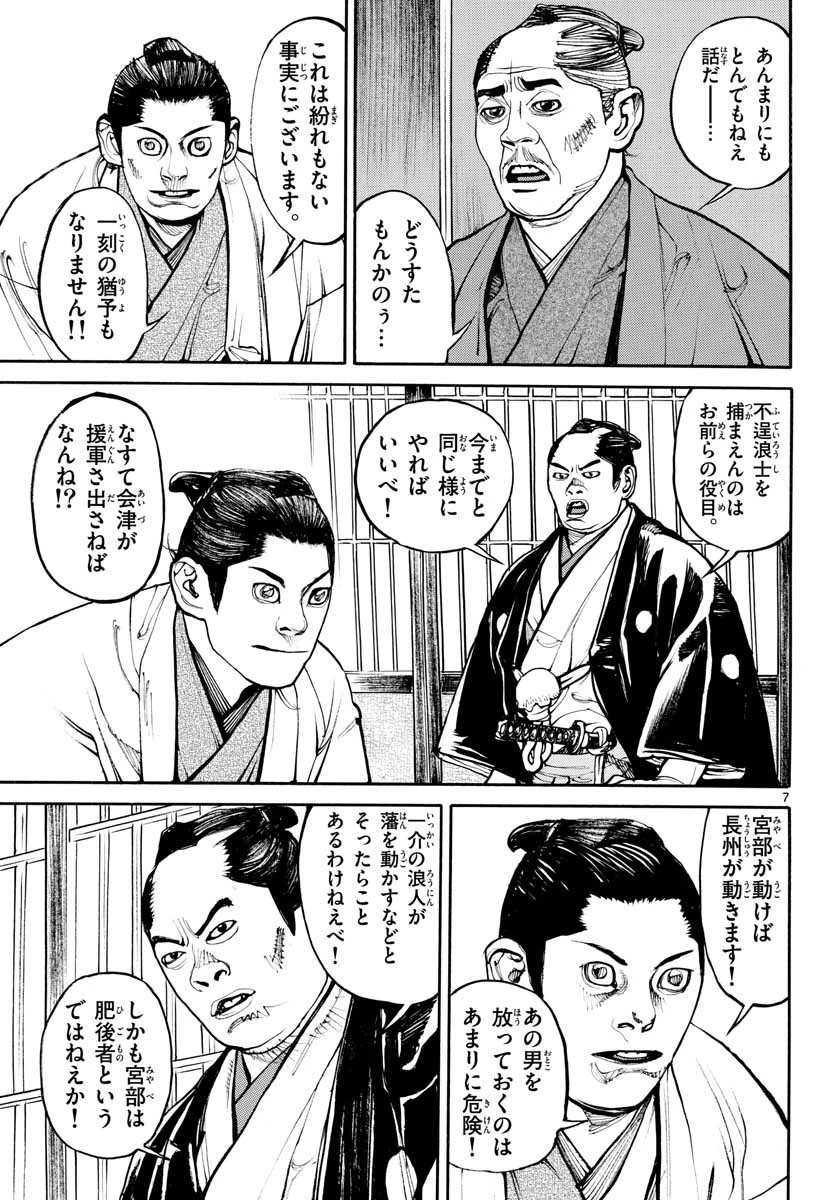 アサギロ 第147話 - 7