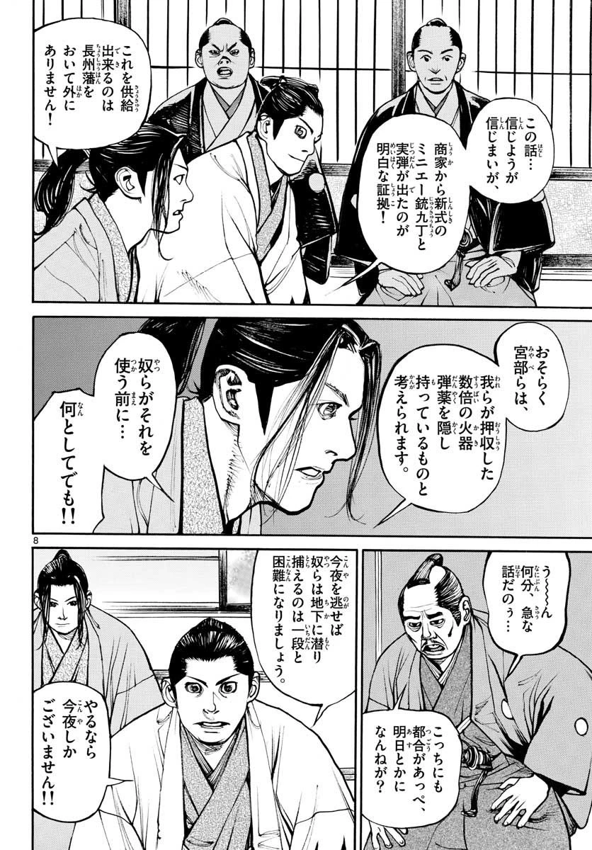 アサギロ 第147話 - 8