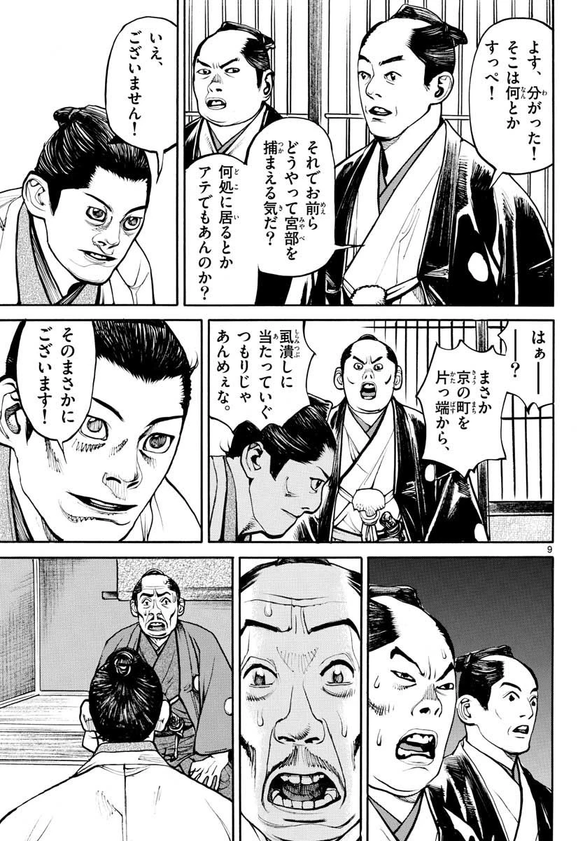 アサギロ 第147話 - 9